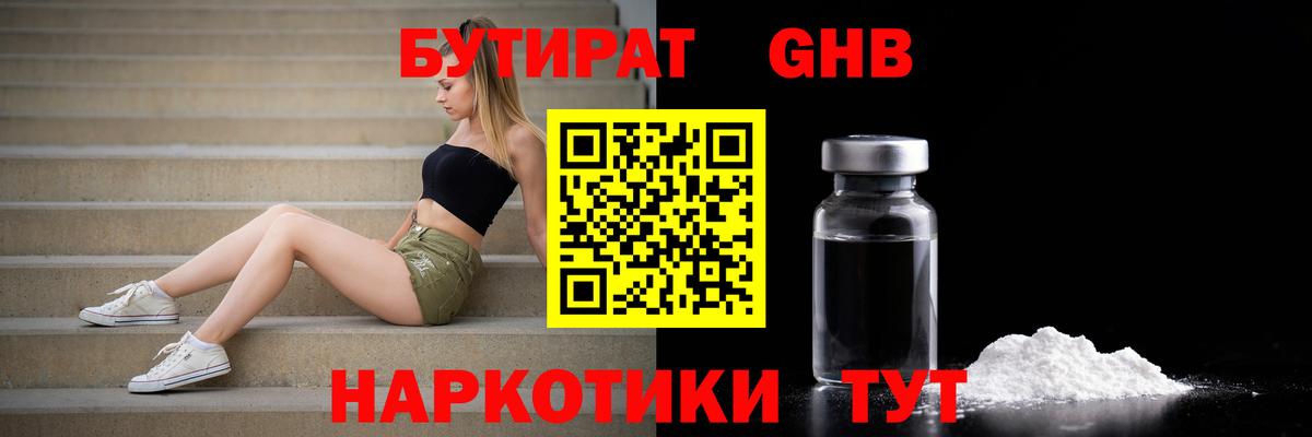 Бутират бутик  Вход с VPN  Бутират  Жуковский 