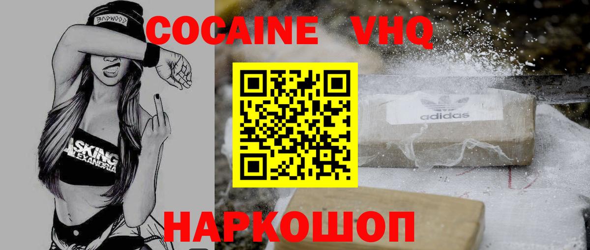 COCAIN VHQ Жуковский
