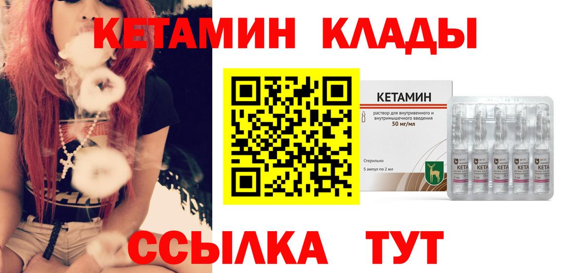КЕТАМИН VHQ Жуковский