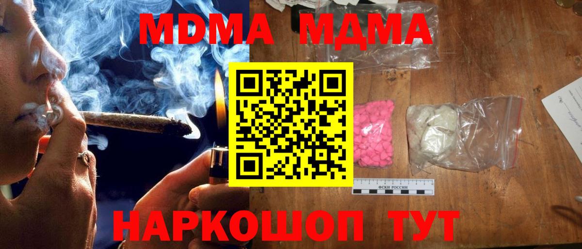Жуковский  MDMA crystal  Вход с VPN  MDMA кристаллы 