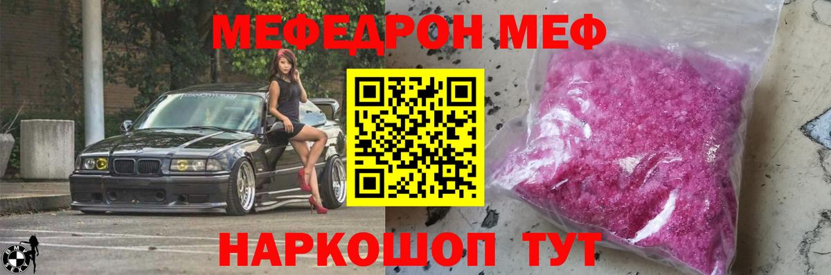 Жуковский  МЕФ mephedrone  Вход с VPN  Меф  МЯУ-МЯУ  МЯУ-МЯУ мяу мяу 