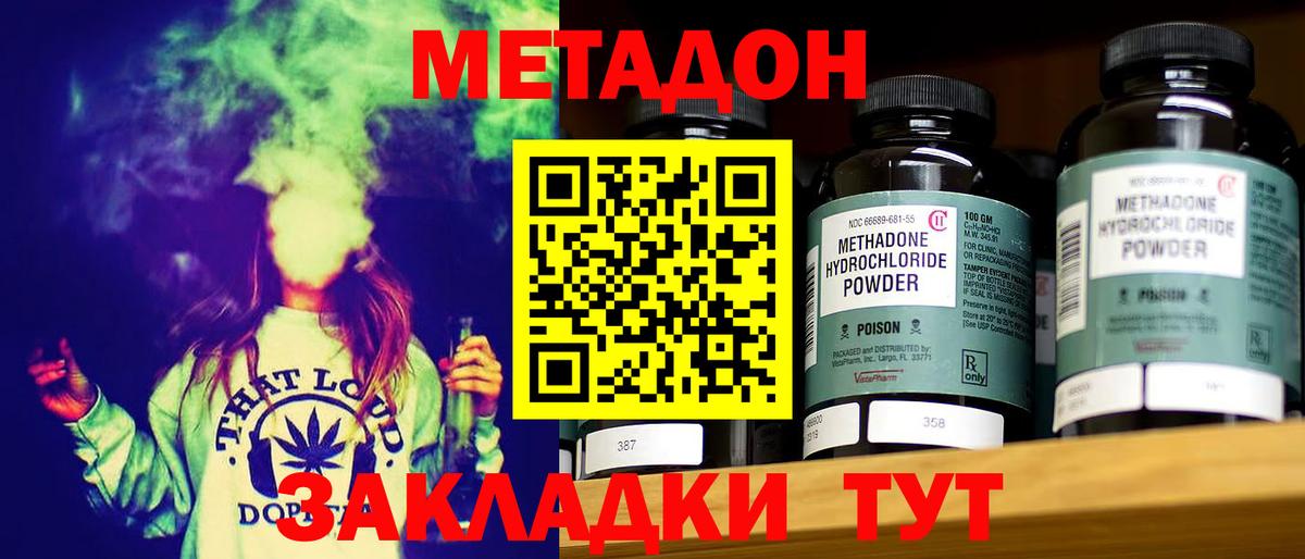 Метадон белоснежный  Вход с VPN  Метадон кристалл  Жуковский 