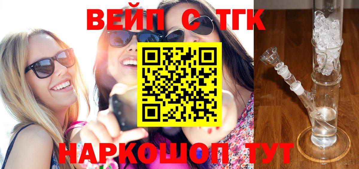 Жуковский  Дистиллят ТГК вейп  Вход с VPN 
